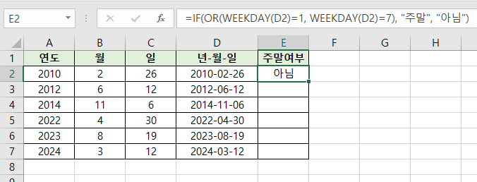 엑셀(Excel) - WEEKDAY 함수 사용 예시