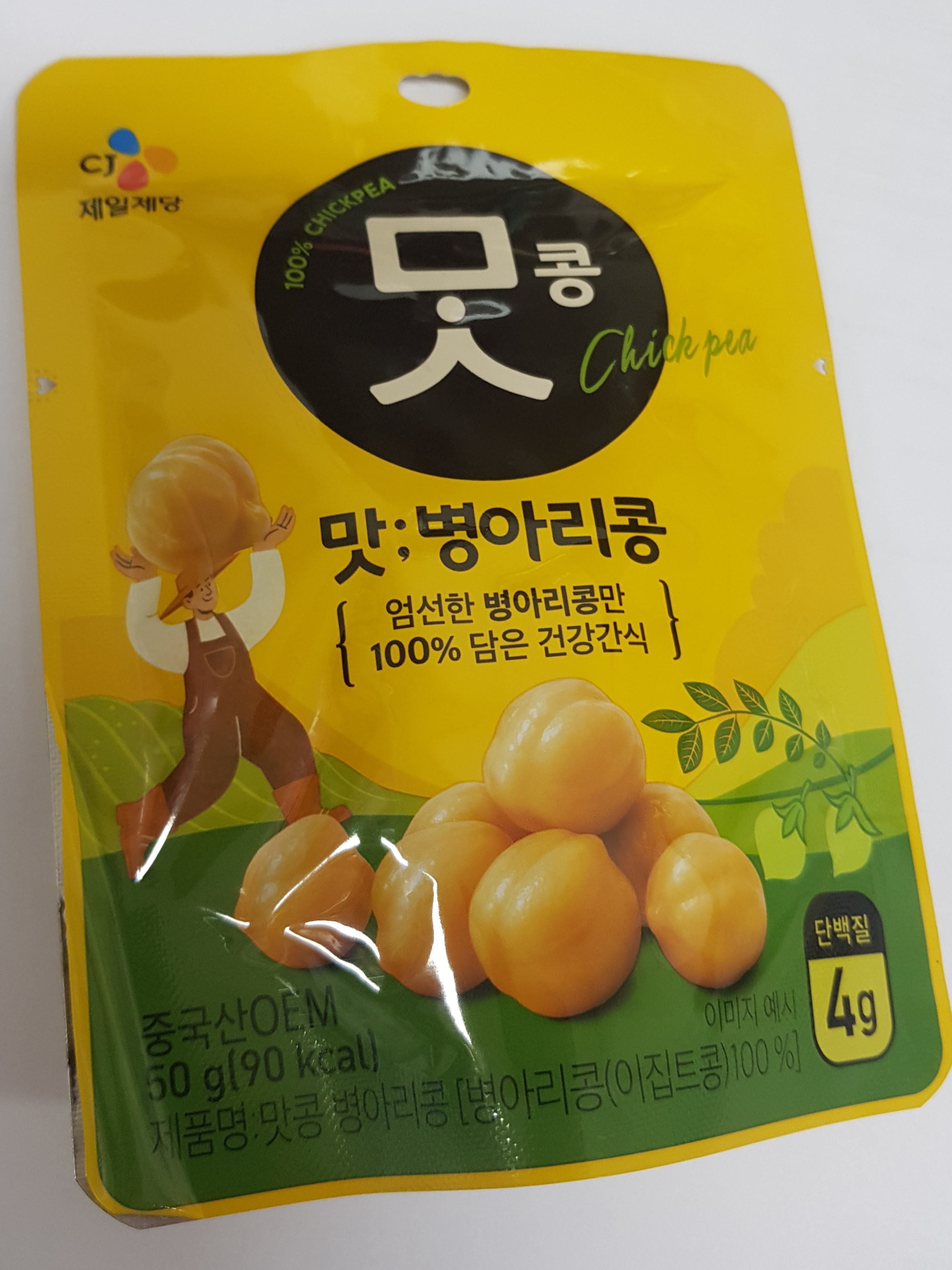 씨제이 맛콩 맛검은콩 맛병아리콩 내돈내산 후기