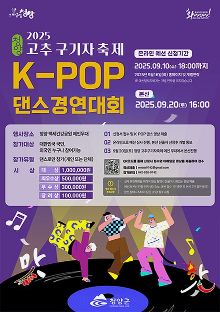 청양 고추 구기자 축제