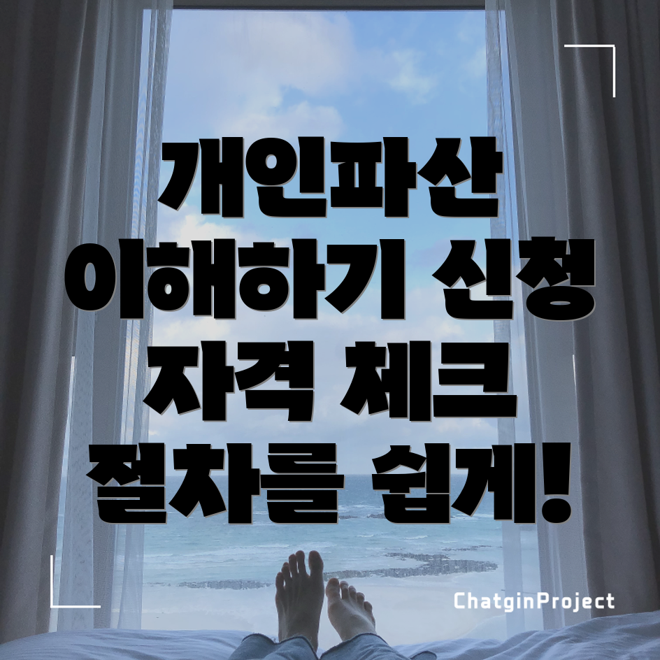 개인파산