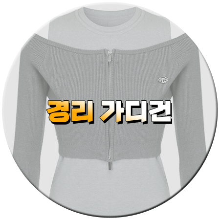 나솔사계 138회 경리 가디건