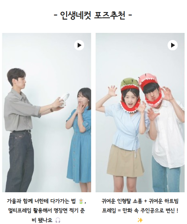 인생네컷 사진찍기