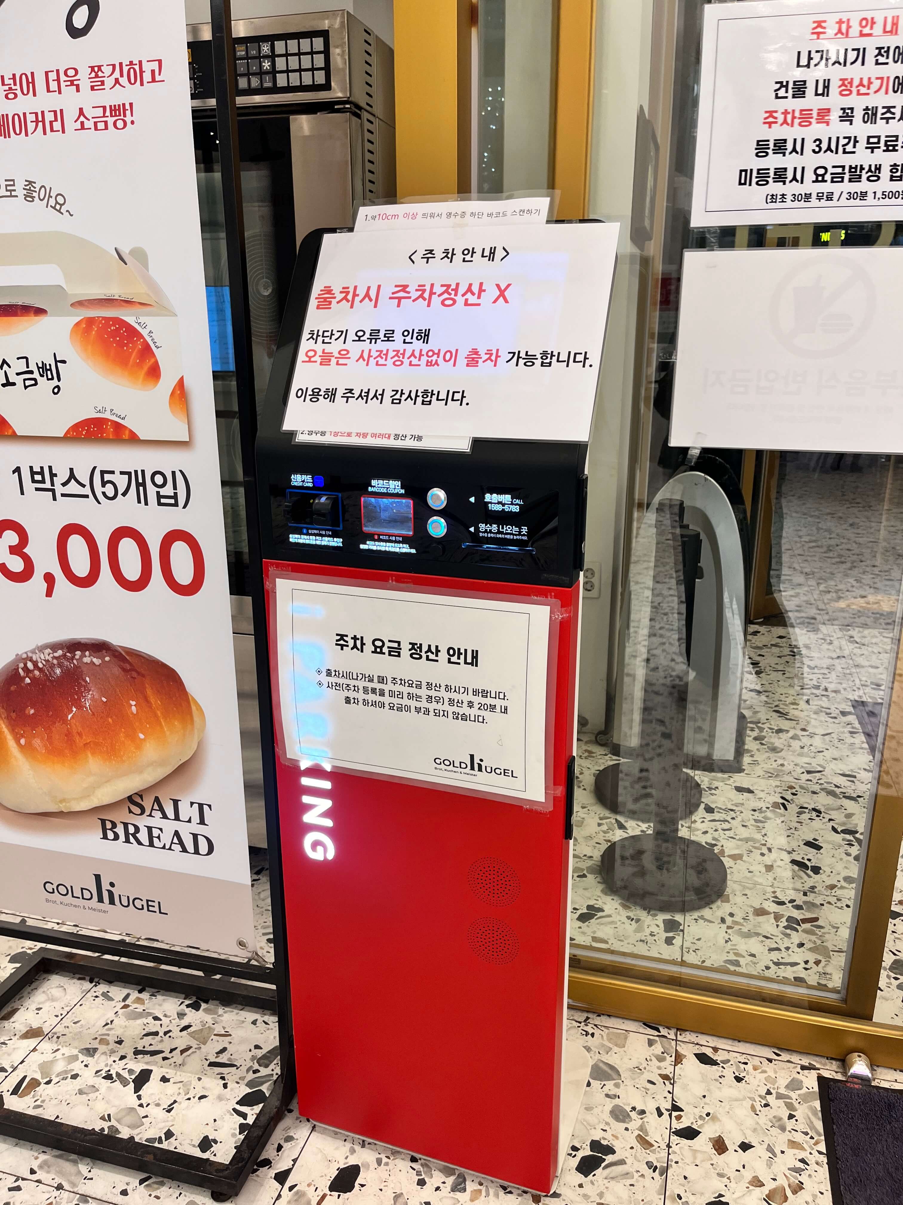 동탄 오산 대형 베이커리 카페 골드헤겔 - 홍종흔 베이커리 본점