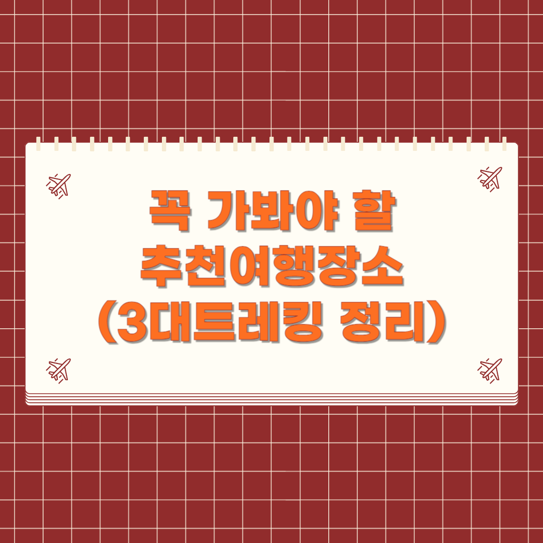 노르웨이3대트레킹