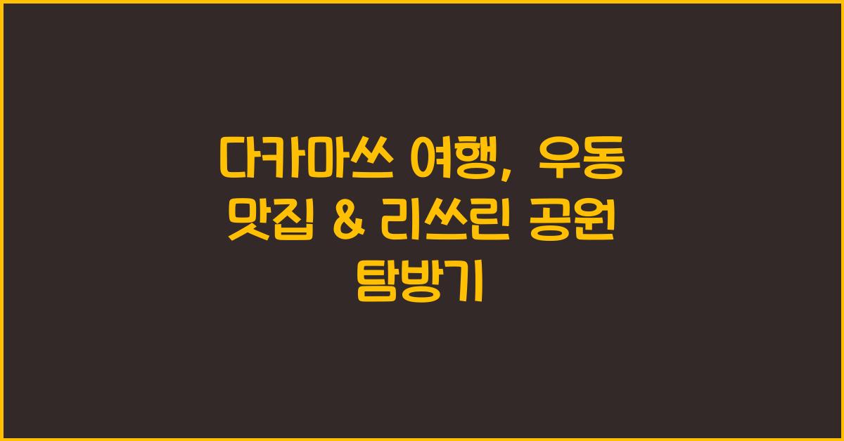 다카마쓰