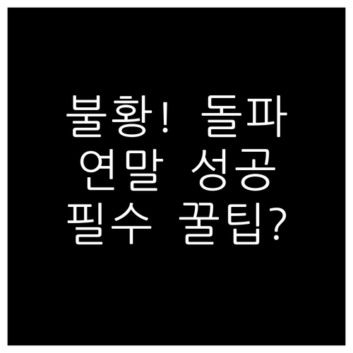 2024년 불확실한 경제 속, 쇼핑몰..