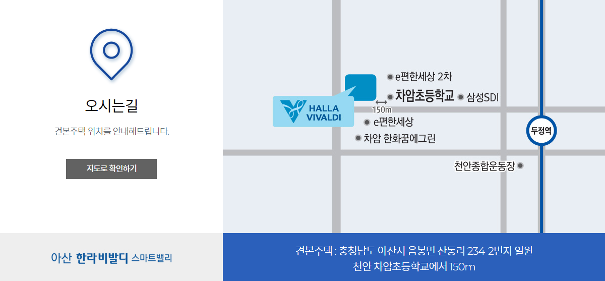 아산 한라비발디 스마트밸리 분양가, 청약일정