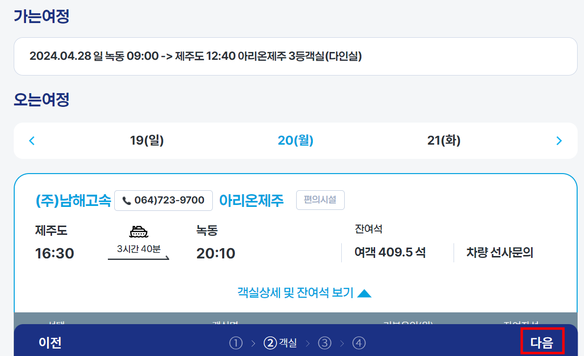 가는날 오는날 날짜 선택