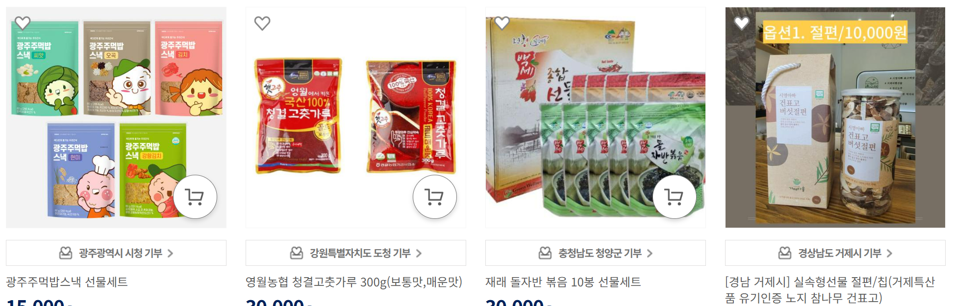 고향사랑e음 기부와 혜택