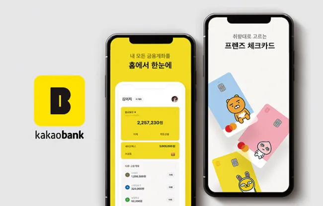 카카오뱅크 계좌 개설방법