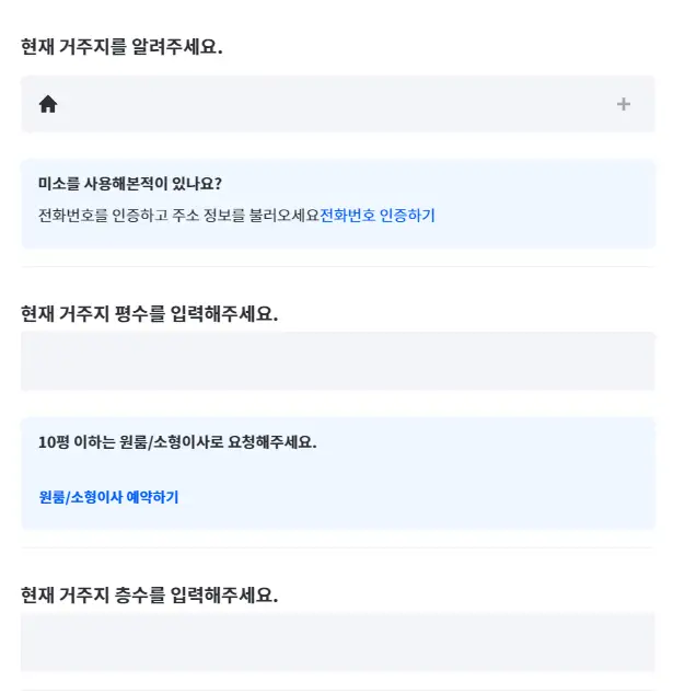 이사 견적 요청 현재 거주지 선택