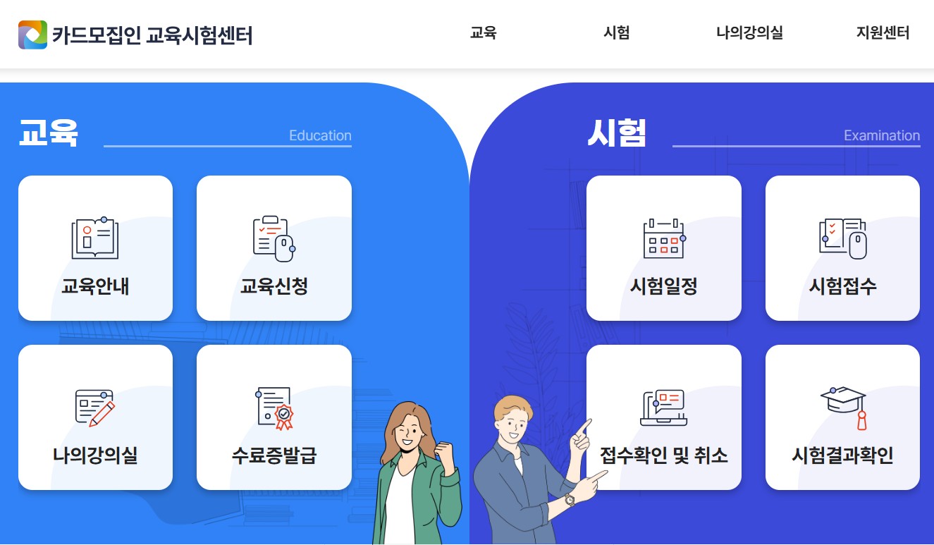 카드모집인교육센터 홈페이지 바로가기｜신용카드 모집인 교육 신청 방법 총정리 관련 사진