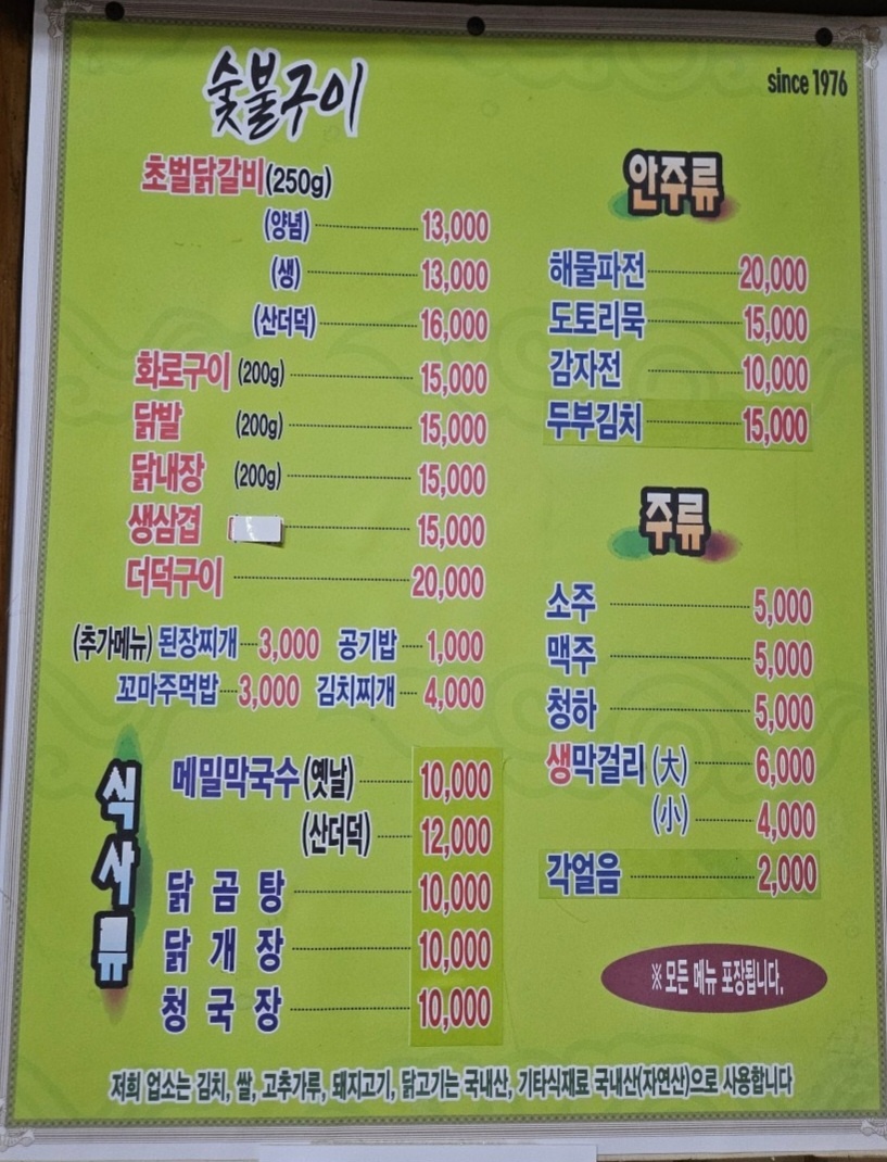 생생정보 스타밥집 춘천 닭갈비 맛집(조연우)