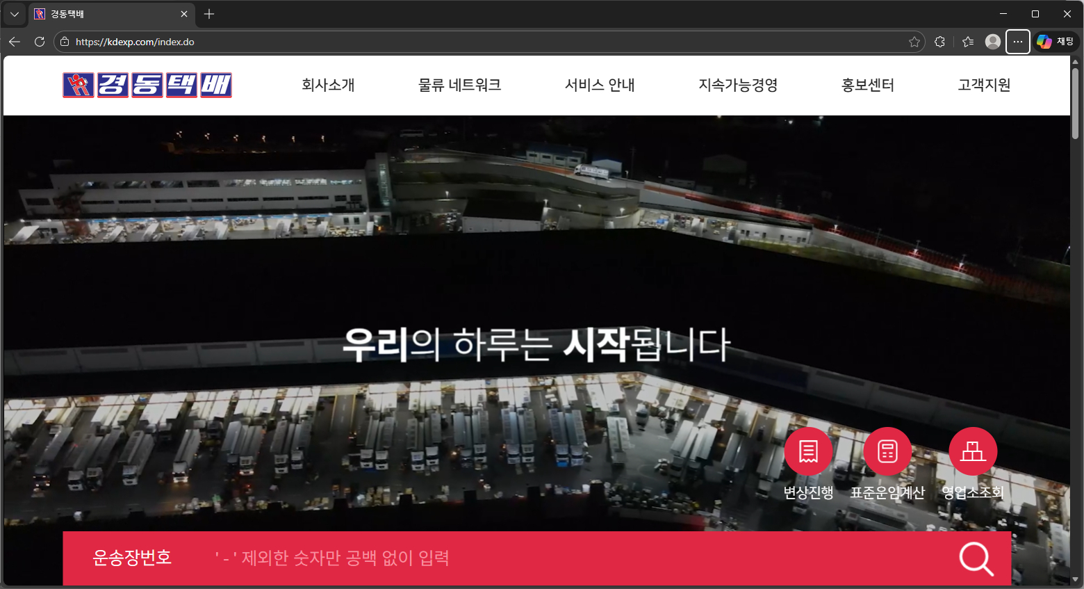 경동택배-배송조회