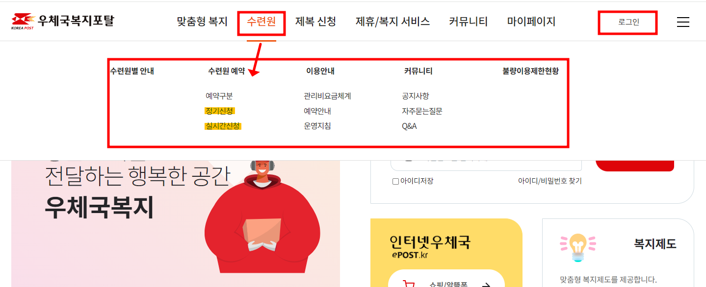 우체국 수련원 예약방법
