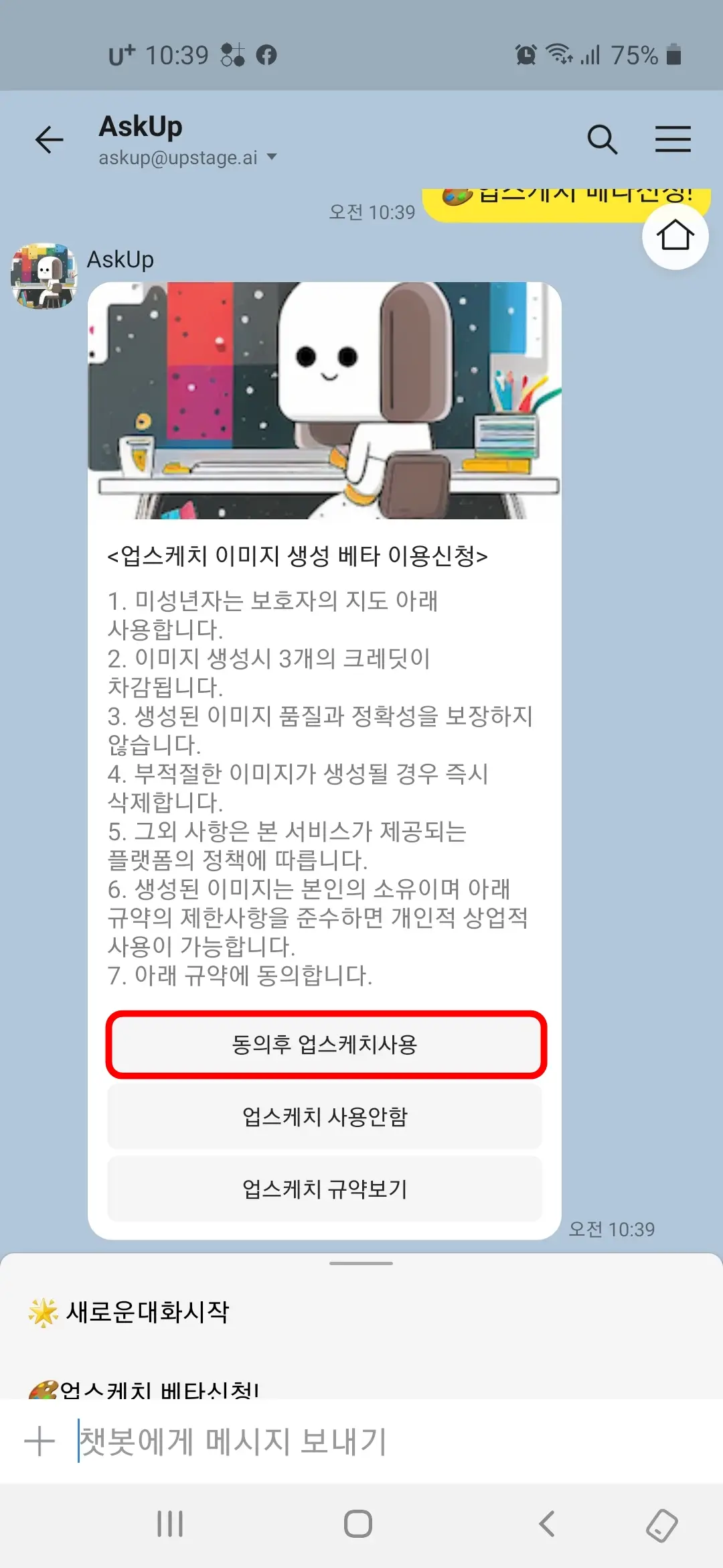 동의 후 업스케치사용