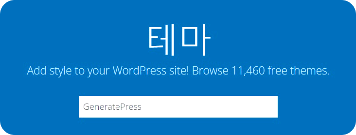 워드프레스 테마설치