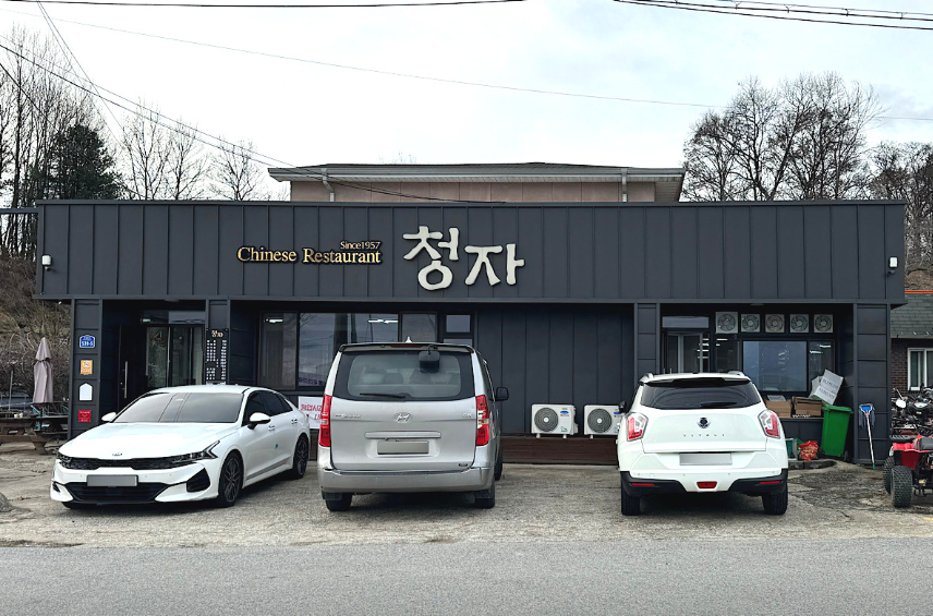 청자