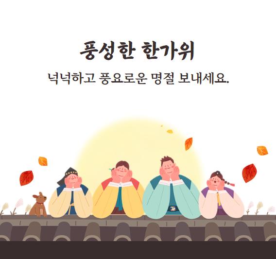 추석 인사말 이미지