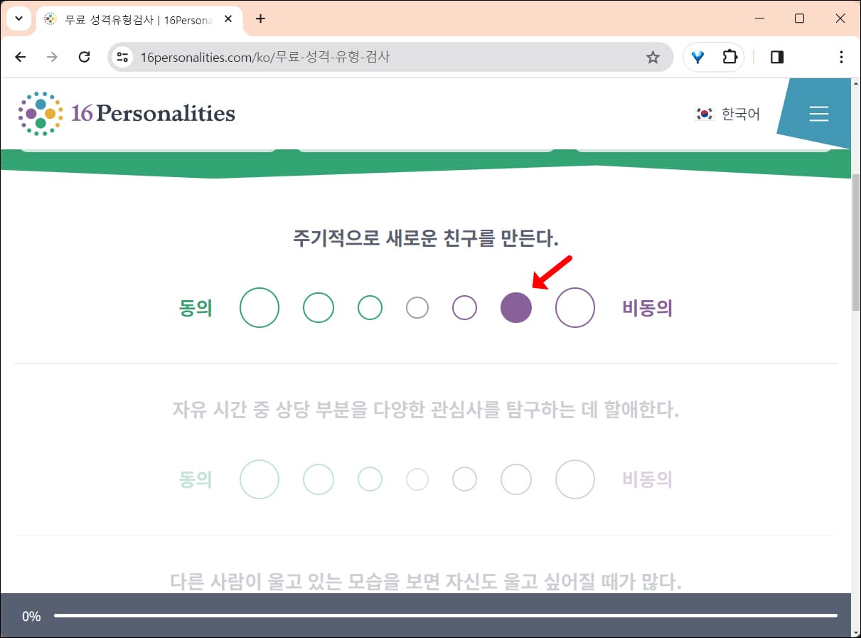 문항 체크