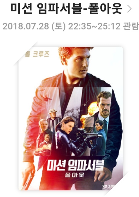 영화 『미션 임파서블: 폴아웃』 영화리뷰,줄거리 및 스토리,배우 및 캐릭터,결론