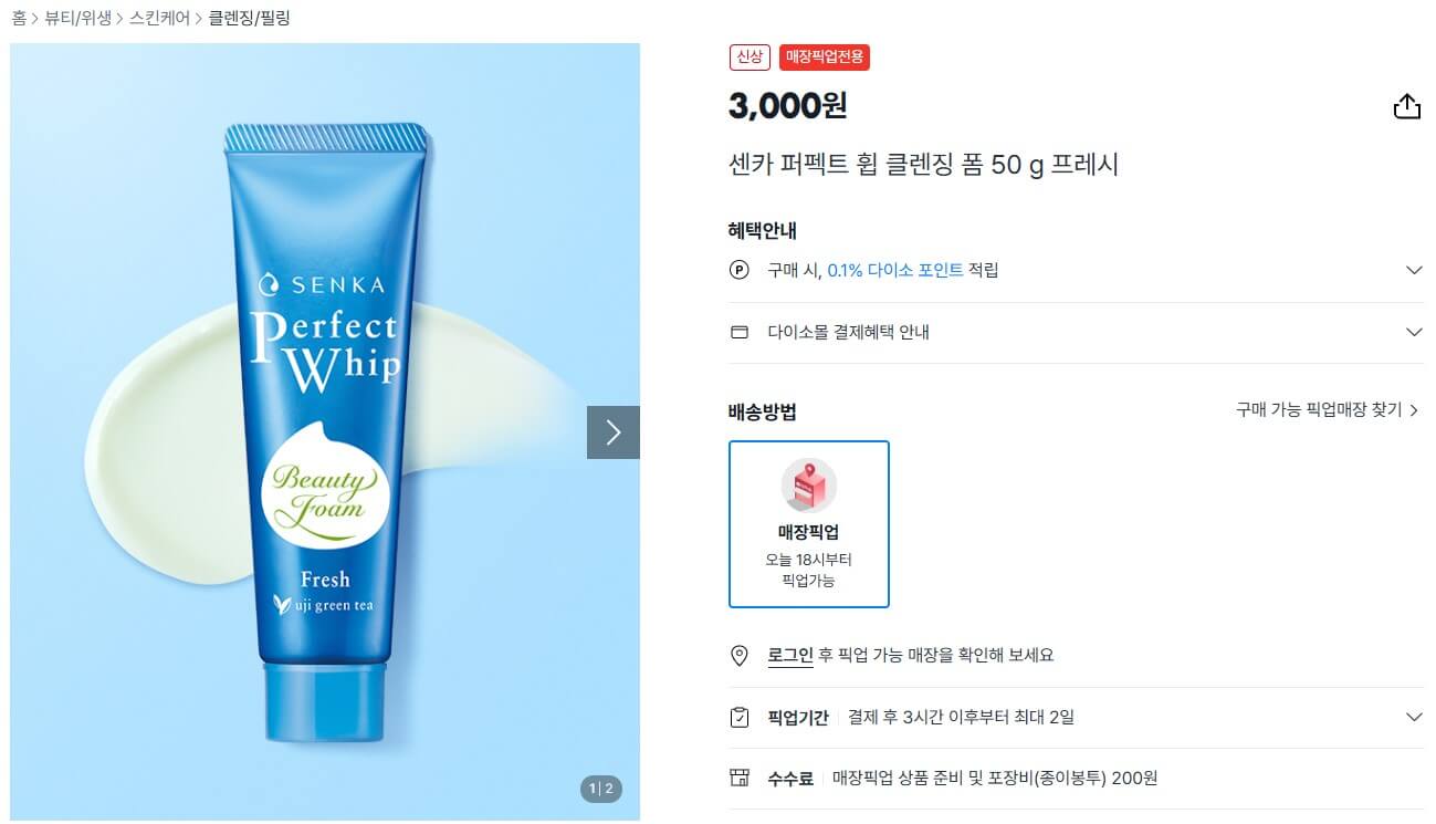 [다이소] 품전대란 뷰티핫템 리오더 제품 재고확인