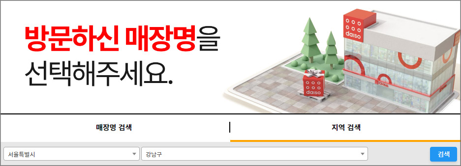 다이소-재고-확인-방법