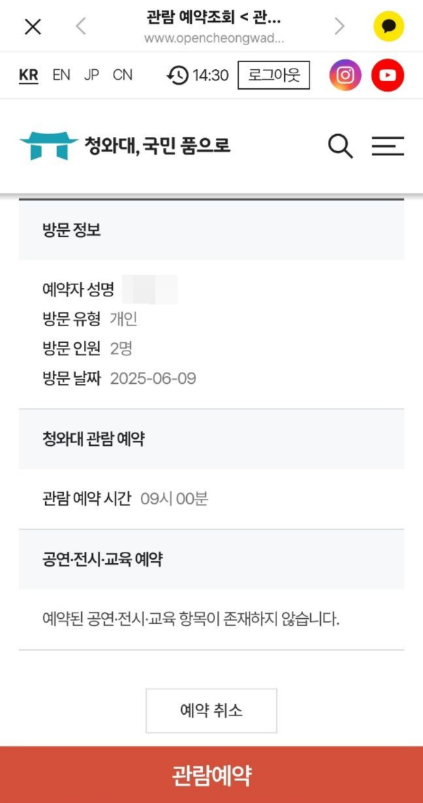 청와대 예약취소