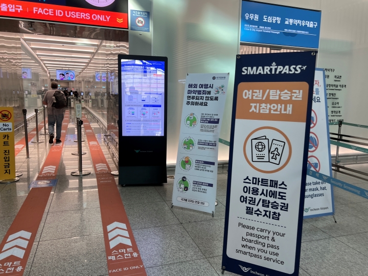 인천국제공항 스마트패스 해외여행 출국장이용 간소화서비스