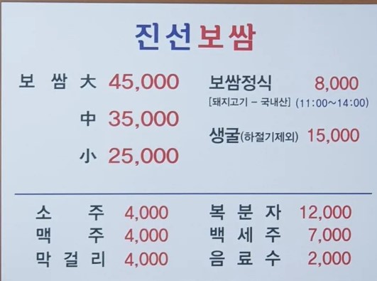 성남_맛집_진선보쌈_02