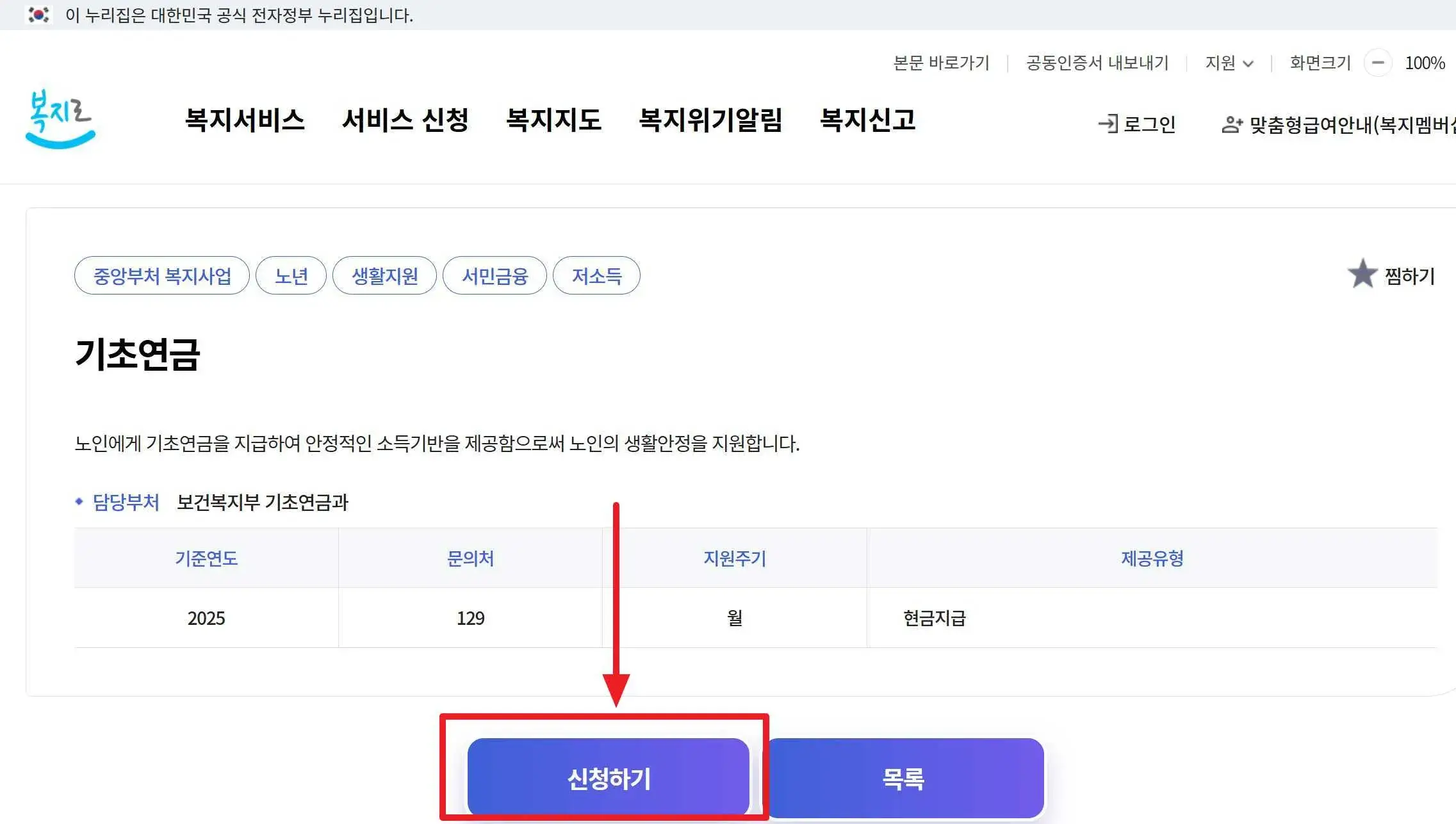복지로 사이트