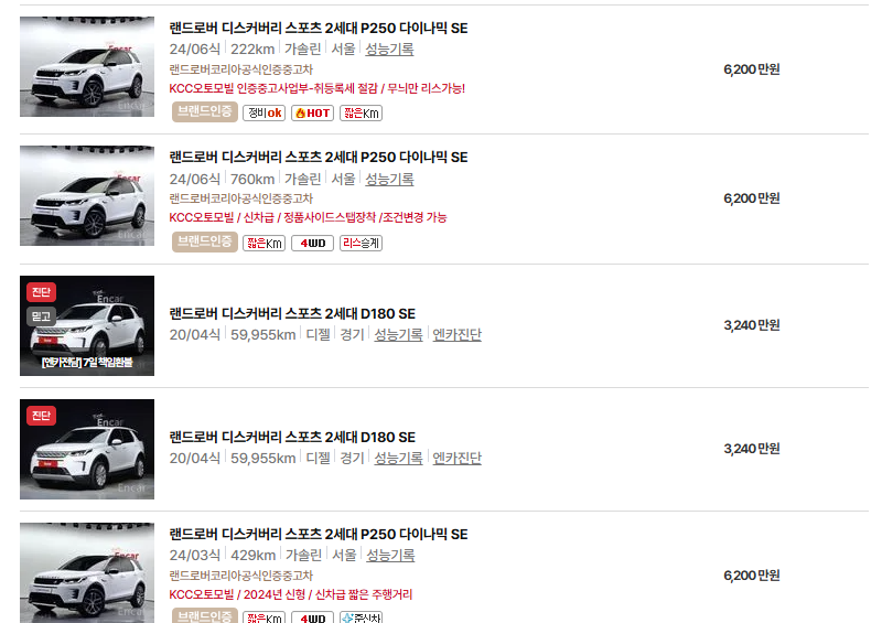 디스커버리 스포츠 중고차 가격 시세표 연비