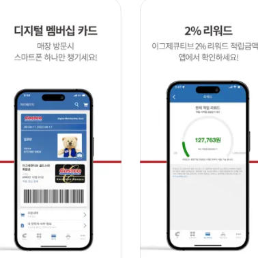 코스트코 온라인몰 앱 설치 바로가기(출처-홈페이지)