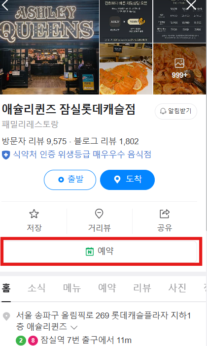 애슐리 예약하기 애슐리퀸즈 할인