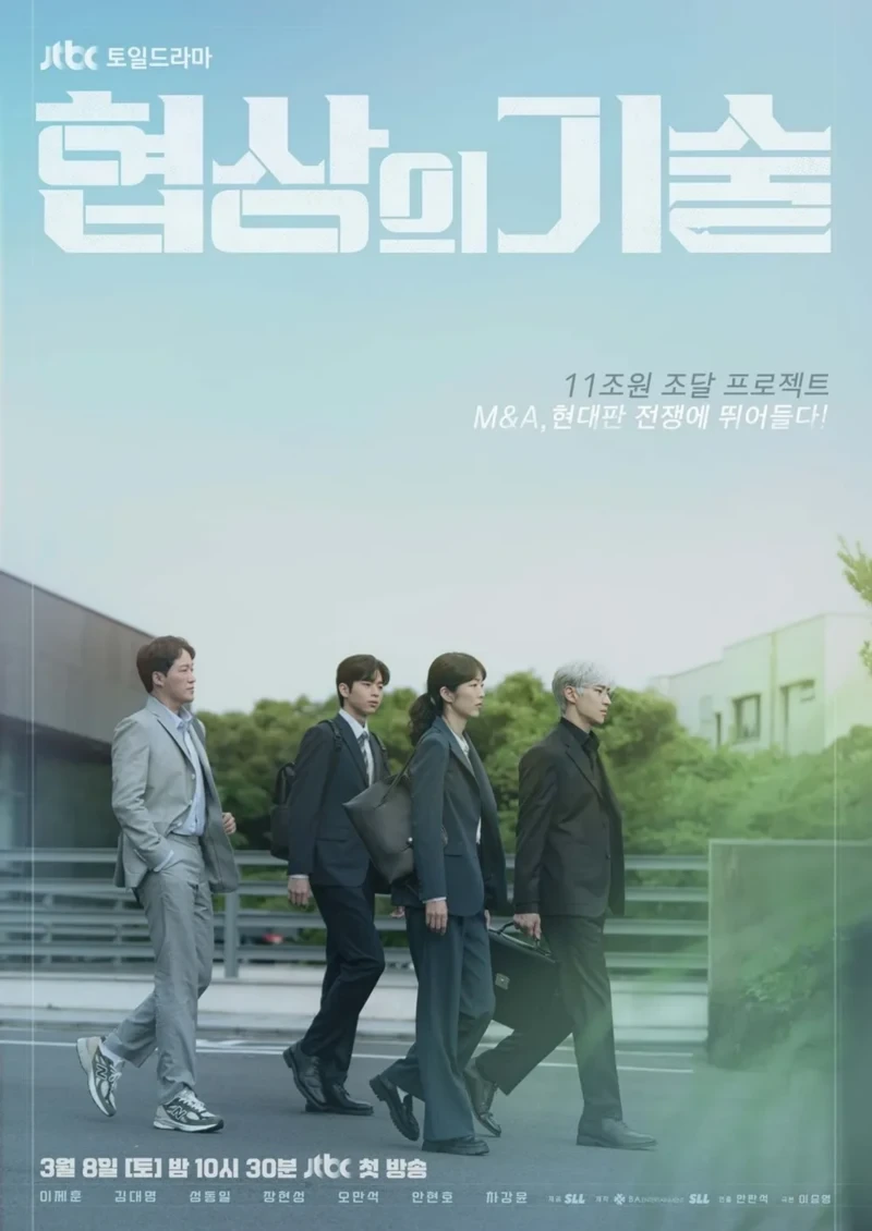 티빙 드라마 협상의 기술