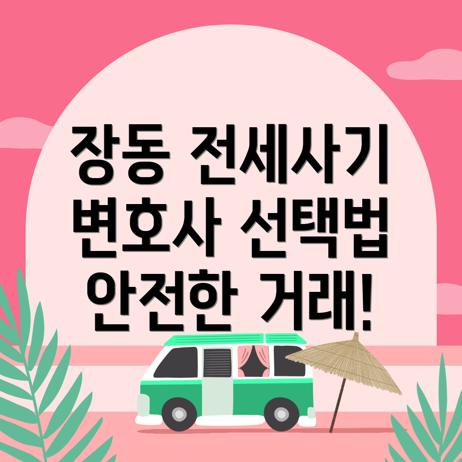 대구 전세사기
