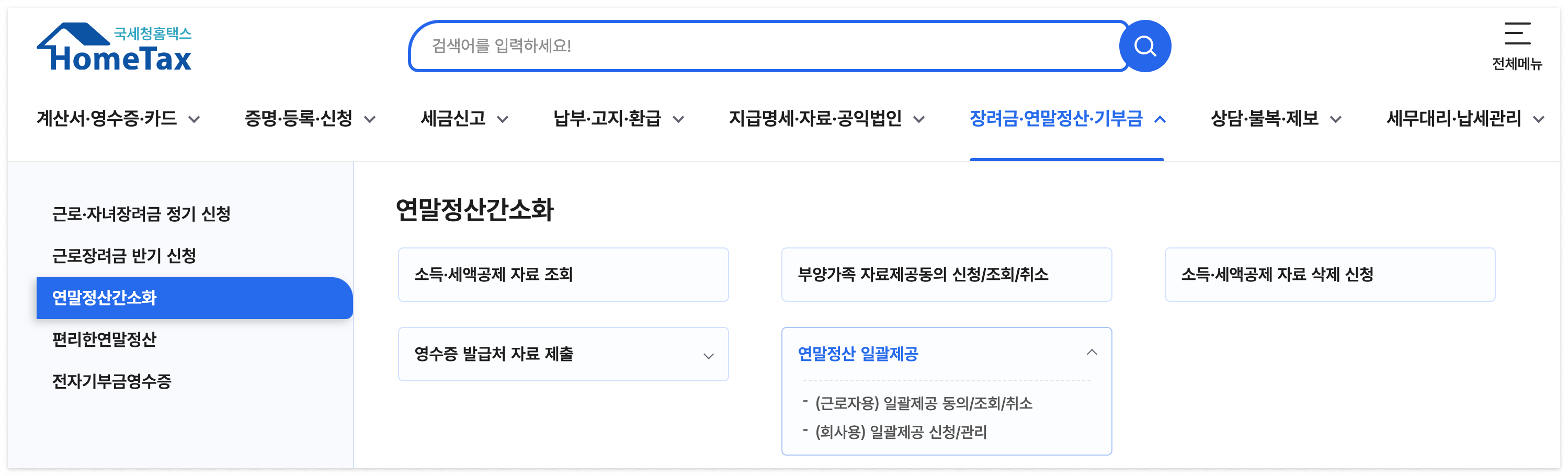 연말정산 부양가족 등록 및 공제요건