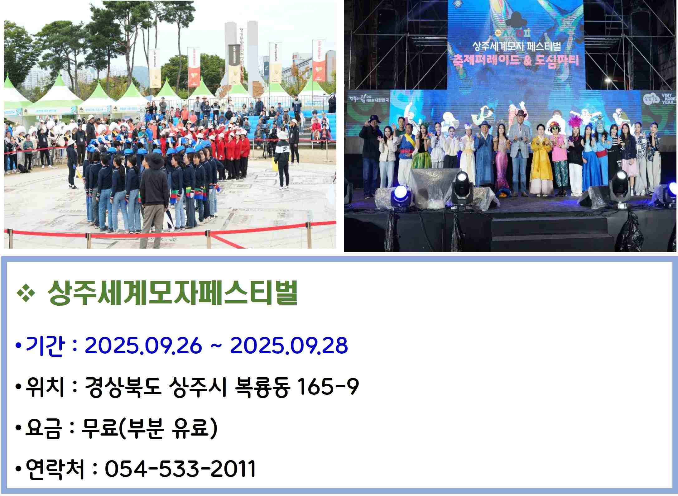 상주세계모자페스티벌