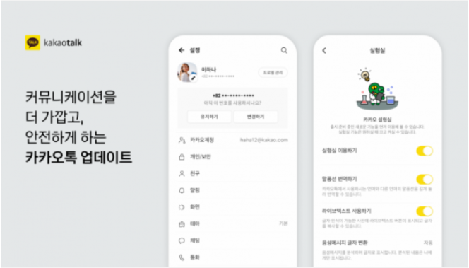 카톡감옥 사라지나.단톡방감옥 벗어나기.카카오톡 '초대거절'기능추가