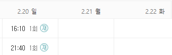 어쩌다 사장2 재방송 편성표