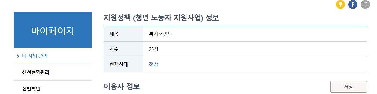 경기 노동자지원사업 청년복지포인트 자격유지검증 방법