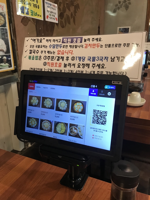 수담 메뉴 태블릿