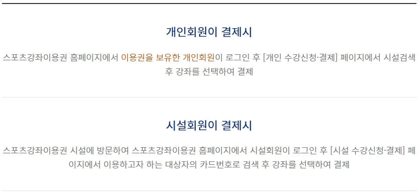 카드결제안내