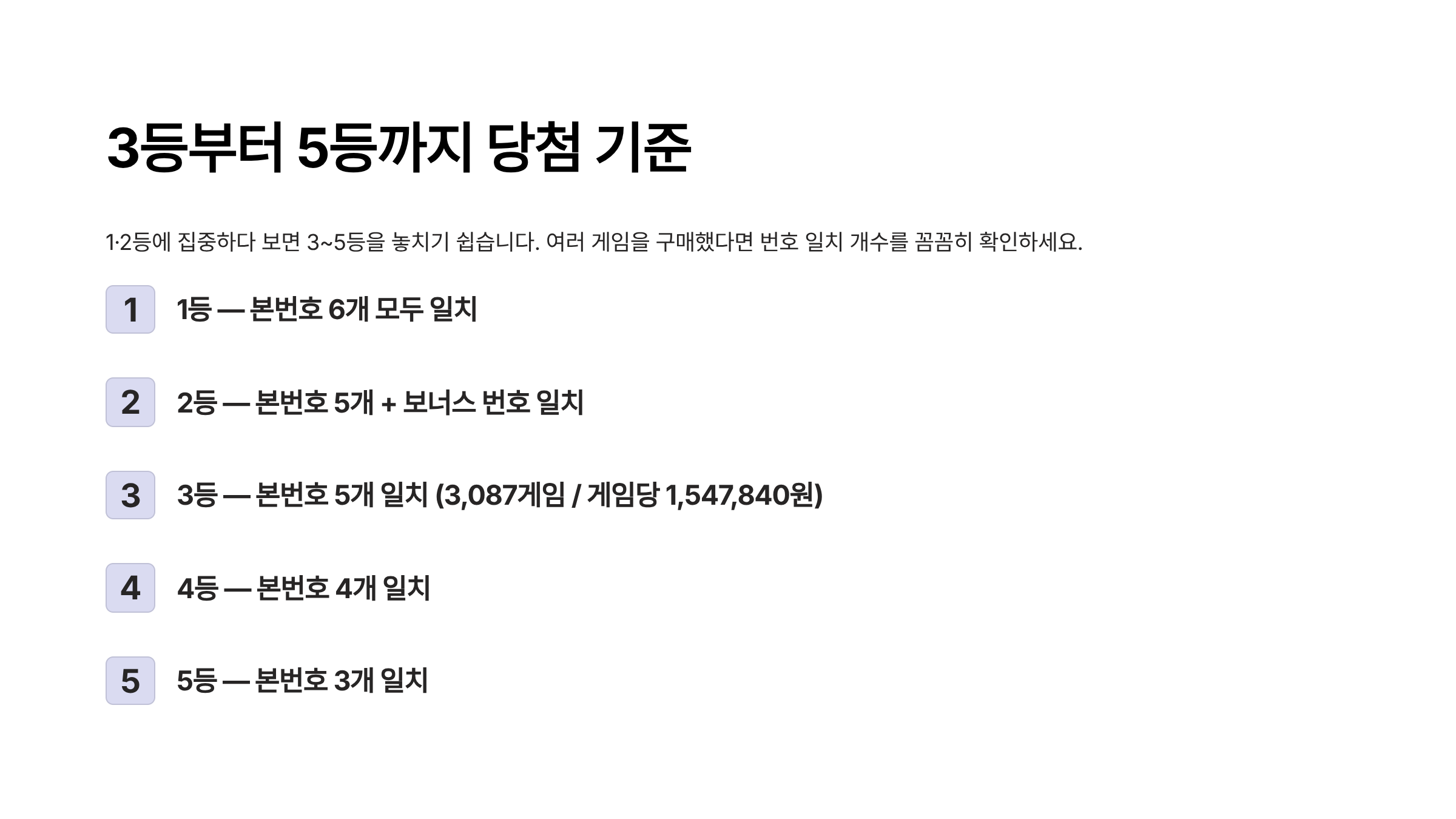 1240회 로또 당첨 번호
