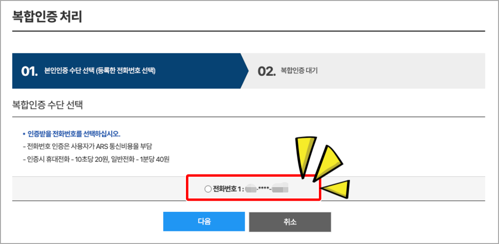 정부24 복합인증 등록방법
