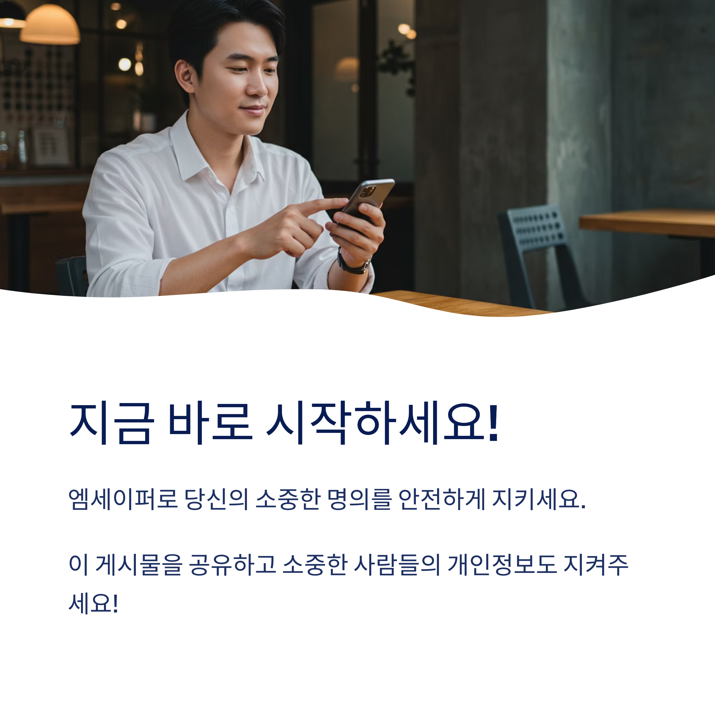 개인정보가 노출될 위험은 없나요?