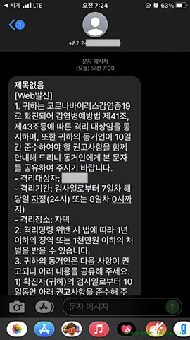 코로나19 오미크론 양성 확진 판정 자가격리 통보