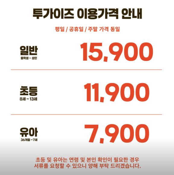 투가이즈 가격