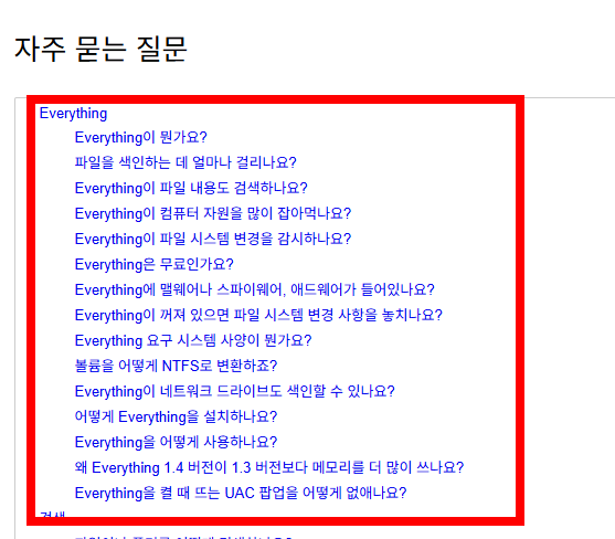 everything 프로그램 다운로드 사이트 소개