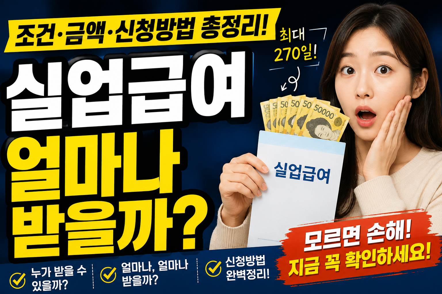실업급여 신청방법